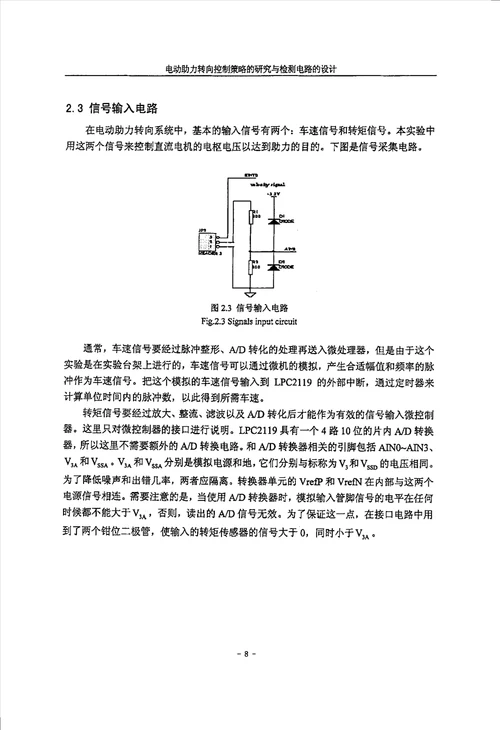 电动助力转向控制策略的研究与检测电路的设计车辆工程专业毕业论文