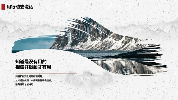 心不变就能成功心路历程PPT课件模板