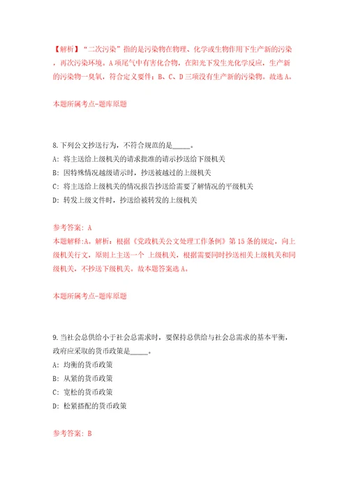 深圳市光明区会办公室公开招考1名一般类岗位专干模拟试卷附答案解析6