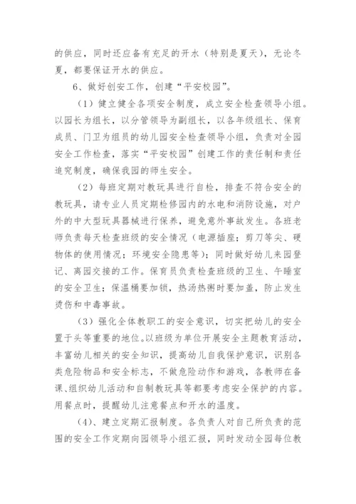 幼儿园后勤工作总结_2.docx