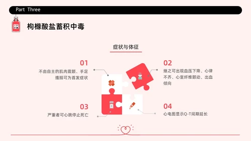 红色简约插画输液不良反应企业培训PPT课件护理不良事件