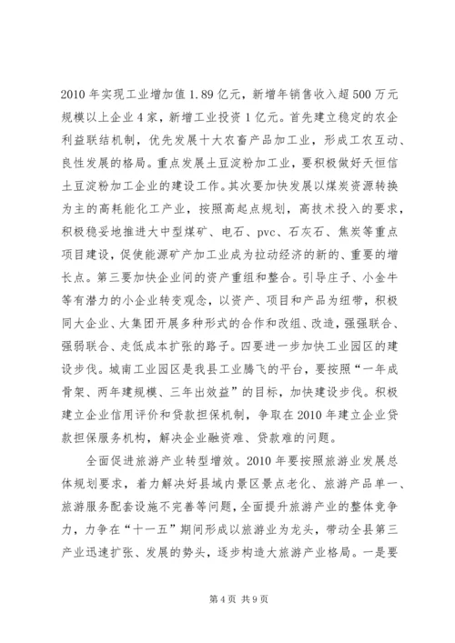 县域经济工作会县长讲话.docx