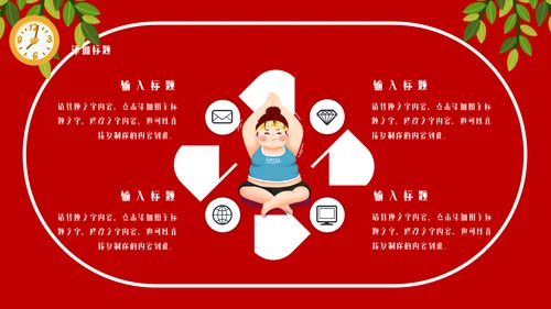瘦身减肥计划培训通用PPT模板