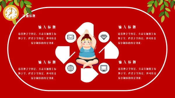 瘦身减肥计划培训通用PPT模板