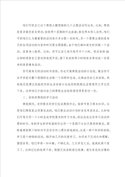 小学生寒假在家学习计划