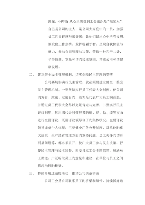 充分发挥工会职能-促进企业和谐发展.docx