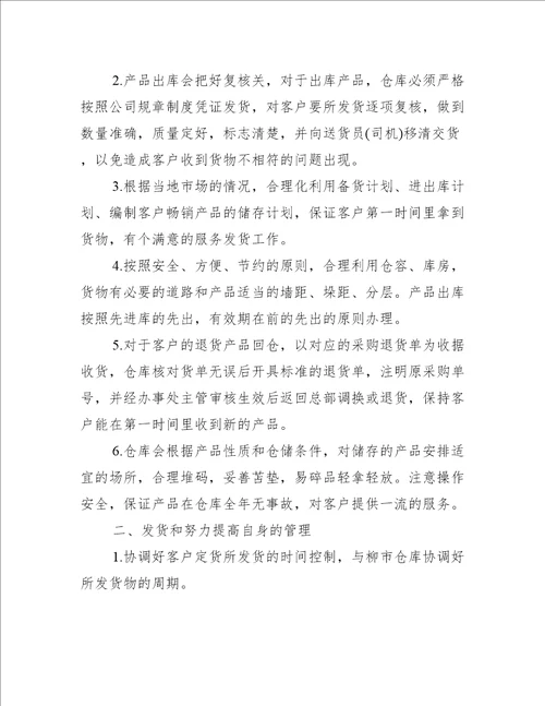 仓库管理年终工作总结格式范文