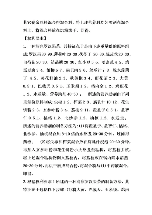 一种清凉罗汉果茶及其制备方法