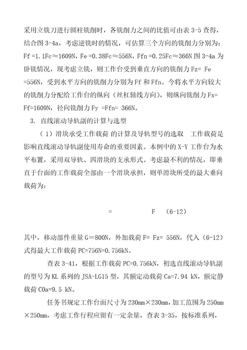 山东科技大学毕业设计王振