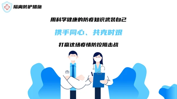 医院诊疗记录表科学防疫PPT模板