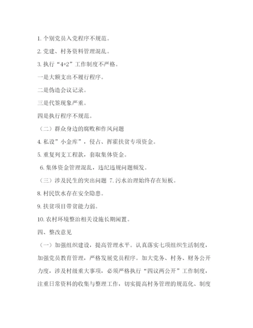 2022巡察某村党支部情况报告.docx