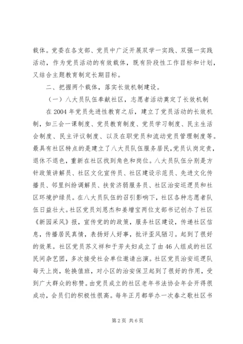 社区党委工作汇报范文.docx