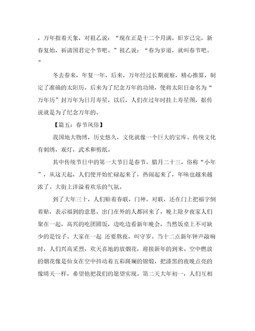 春节风俗初中作文