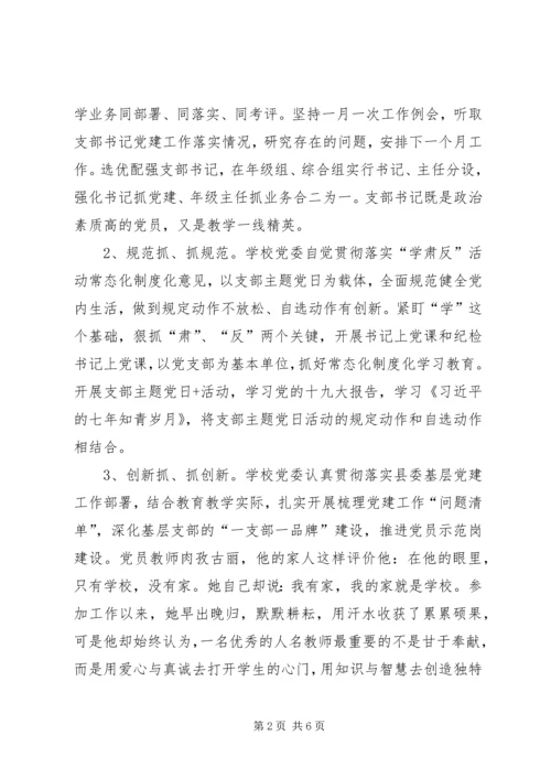 学校坚持党领导一切工作汇报.docx