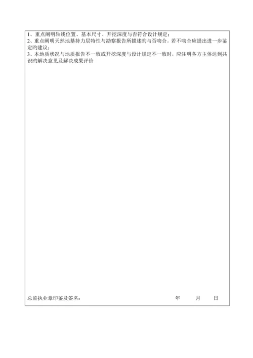 关键工程质量监理标准手册.docx