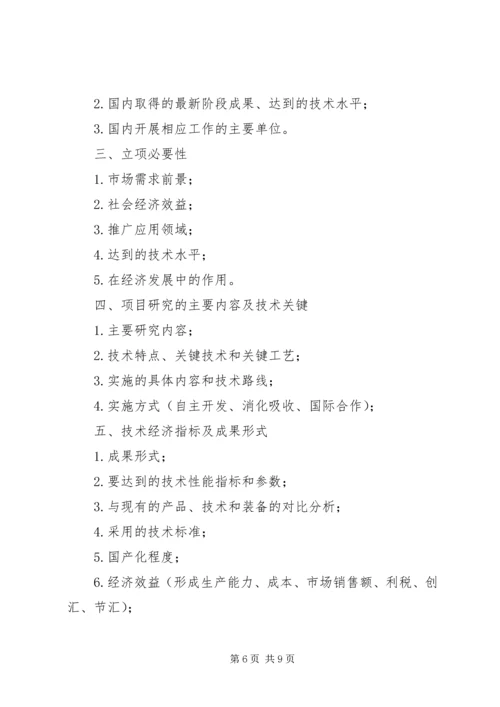 可行性报告的写作方法 (2).docx