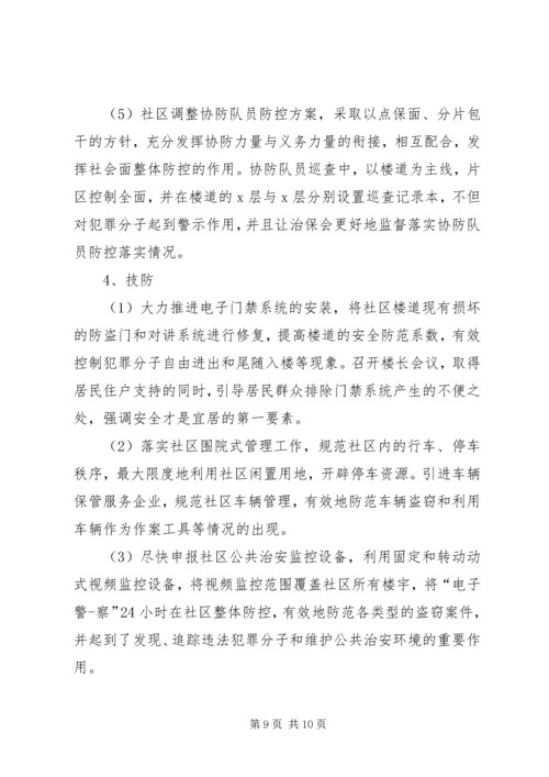 社区信访维稳工作计划（2篇）.docx