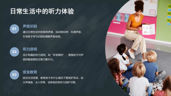 3《口耳目手足》课件