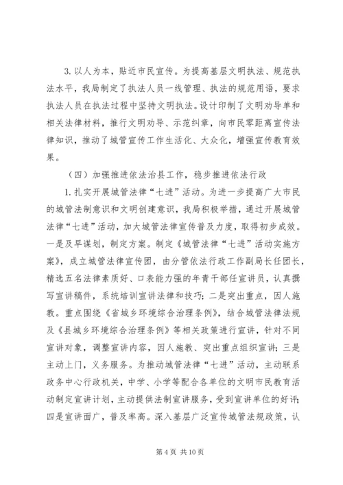 城管局依法治县工作汇报材料.docx