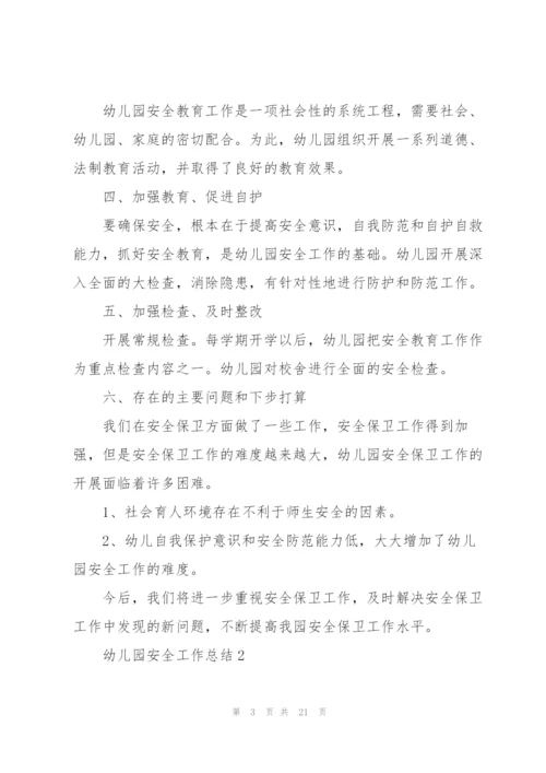 幼儿园安全工作总结5篇范文.docx