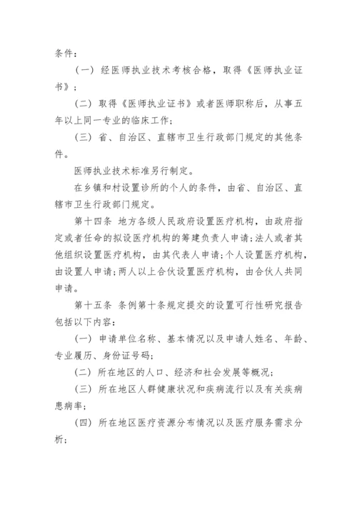 最新《医疗机构管理条例实施细则》全文.docx