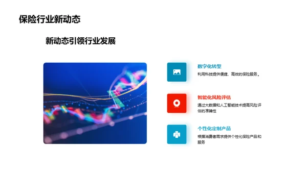 颠覆创新：保险行业新篇章