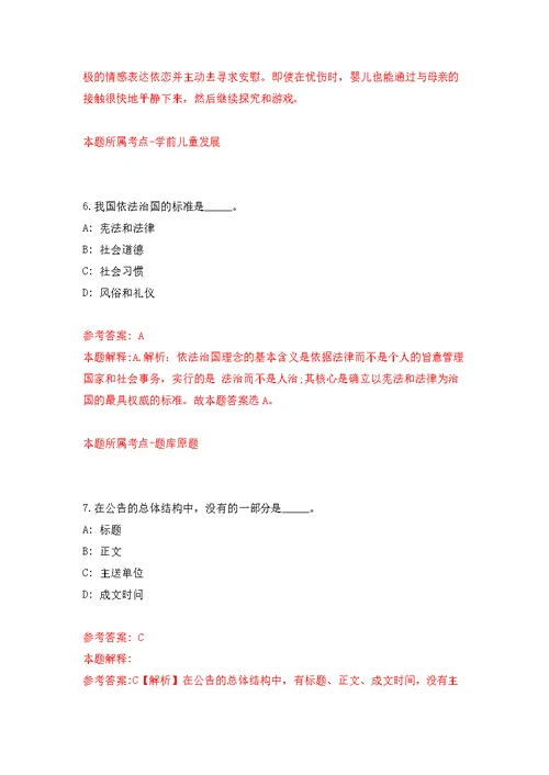 2022年03月2022广西柳州市柳江区审计局公开招聘2人练习题及答案（第5版）