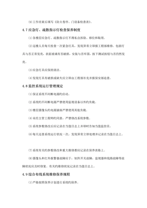 弱电系统维保工作流程.docx