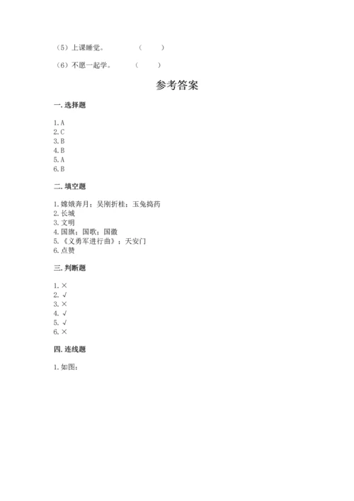 部编版小学二年级上册道德与法治期中测试卷精品（名校卷）.docx
