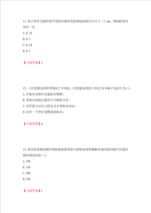 2022版山东省建筑施工企业安全生产管理人员项目负责人B类考核题库全考点模拟卷及参考答案第50套