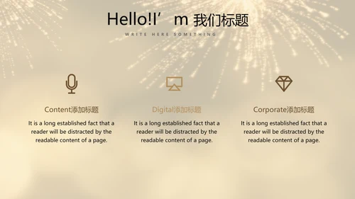 聚会派对晚会晚宴酒会动态PPT模板