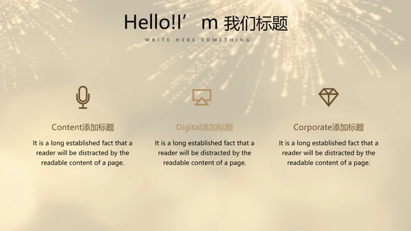 聚会派对晚会晚宴酒会动态PPT模板