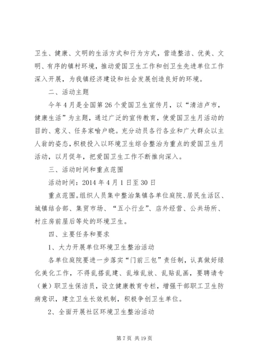 街道爱国卫生月活动方案 (2).docx