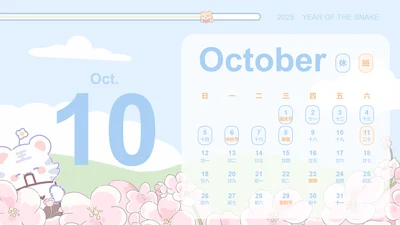 小脑斧插画风蛇年日历十月