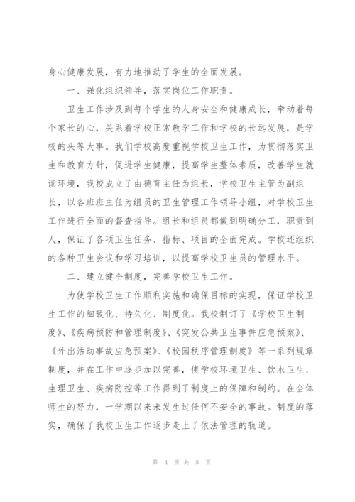 学校卫生工作个人总结范文.docx