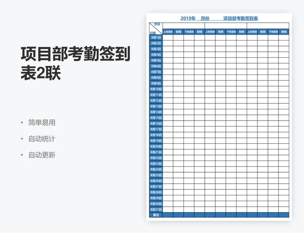 项目部考勤签到表2联