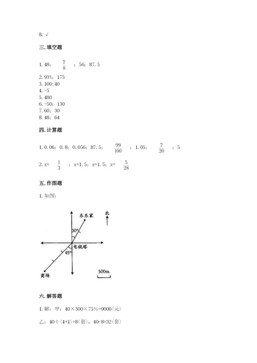 六年级下册数学期末测试卷（考点梳理）word版.docx