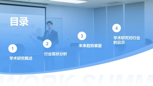 蓝色商务风学术研究背景与方法汇报PPT模板