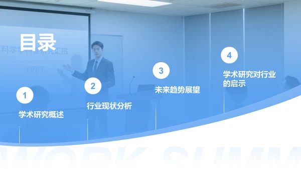 蓝色商务风学术研究背景与方法汇报PPT模板