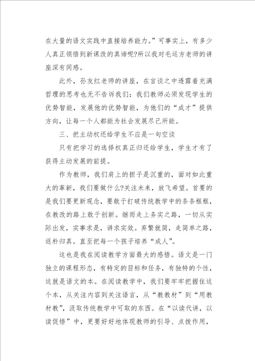 参加语文老师培训个人心得体会范文三篇