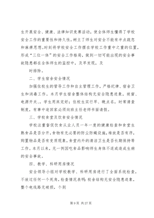 安全检查自查报告 (7).docx