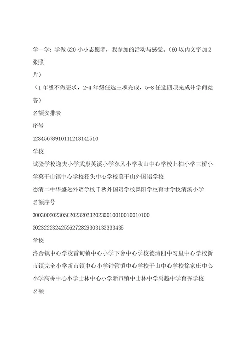 红领巾争章活动方案