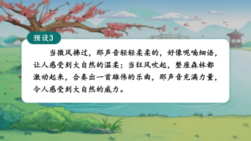21.《大自然的声音》 课件（2课时）