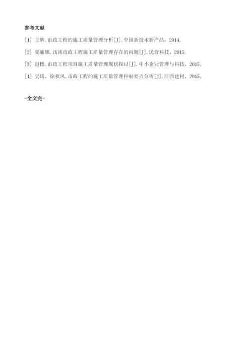 市政工程施工管理存在的问题及对策.docx