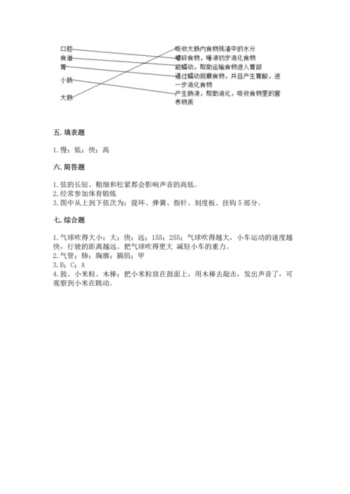 教科版科学四年级上册期末测试卷精品（名师推荐）.docx