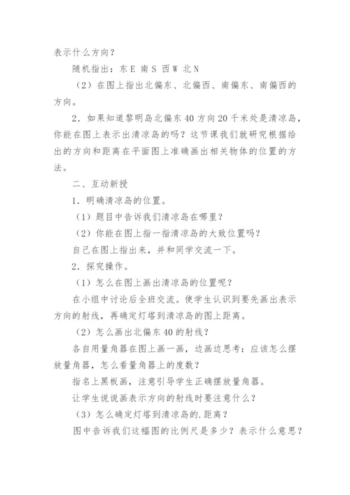 方向与位置教案.docx