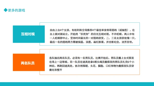 公司团建游戏团建节目推荐通用PPT模板