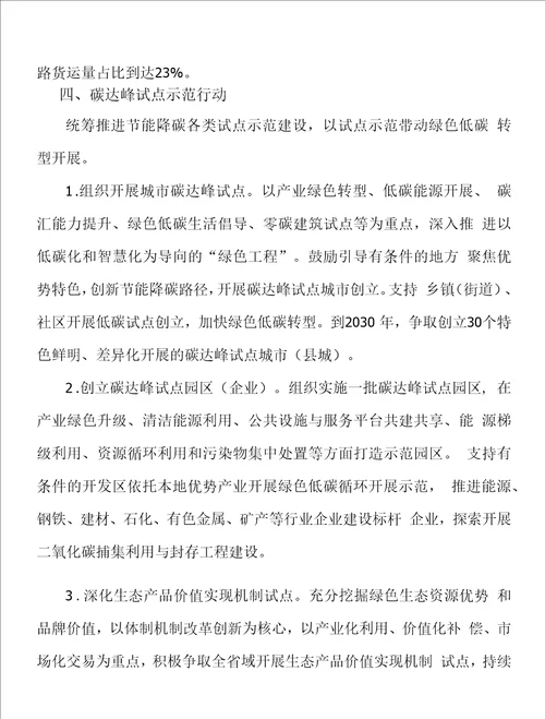 加快绿色交通基础设施建设实施方案