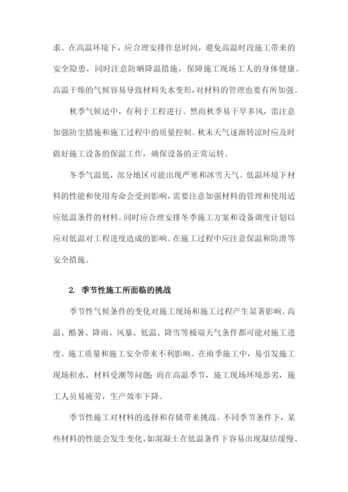 季节性施工措施方案.docx
