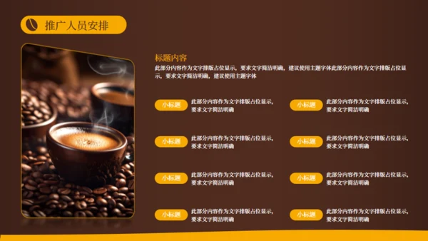 咖啡时光，咖啡屋营销活动推广方案通用PPT模板